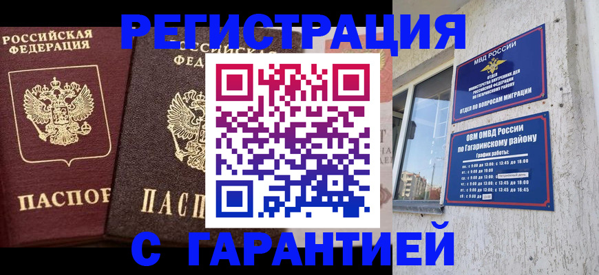 временная регистрация гарантия в Всеволожске