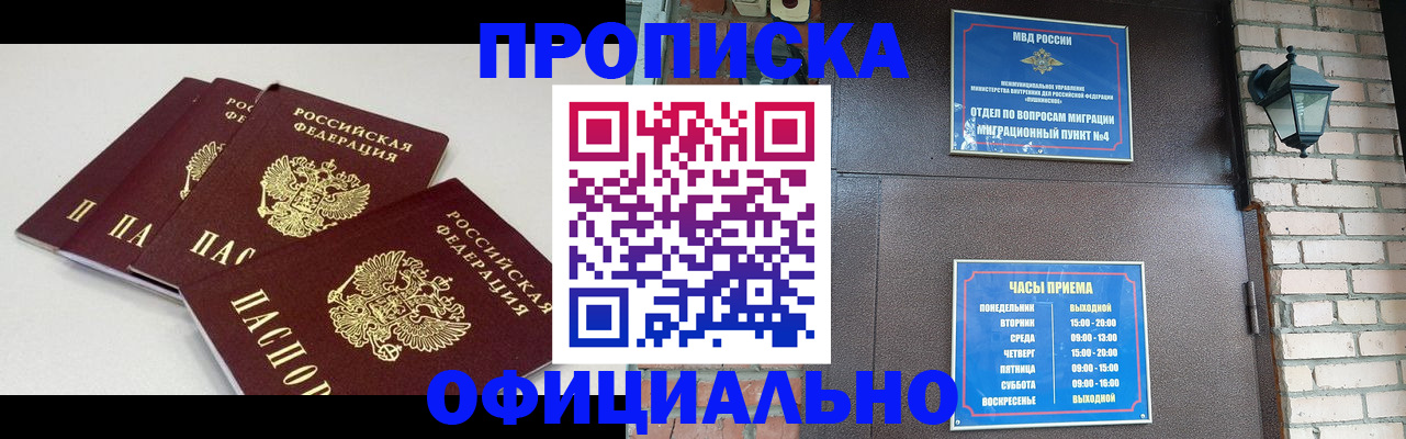 прописка в Всеволожске
